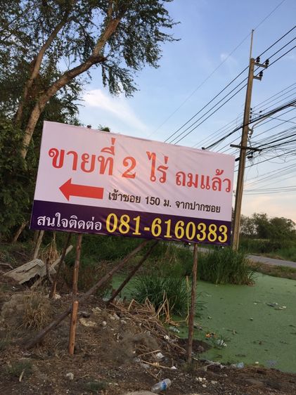 ไม่ใช่ ที่ดินสวย ใกล้สนามบิน  รูปที่ 3