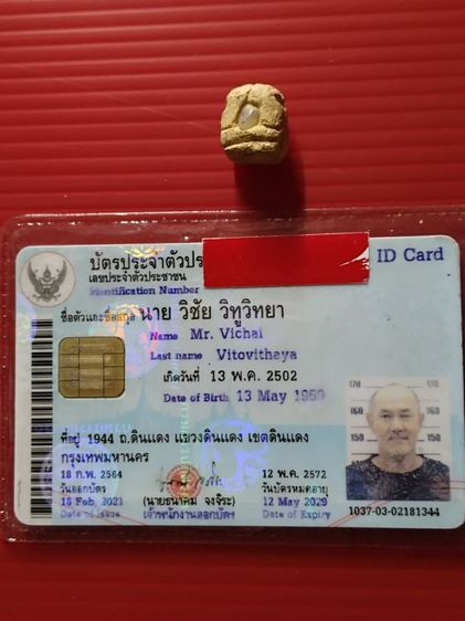 ปิดตาล้มลุก  รูปที่ 15