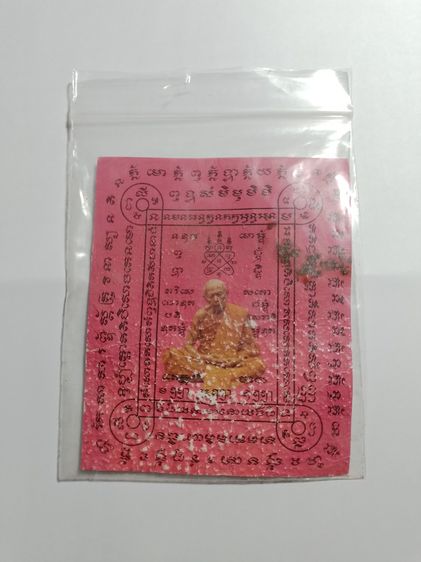 กระดาษสารพัดกัน หลวงปู่ทิม วัดละหารไร่ สีชมพู รูปที่ 2