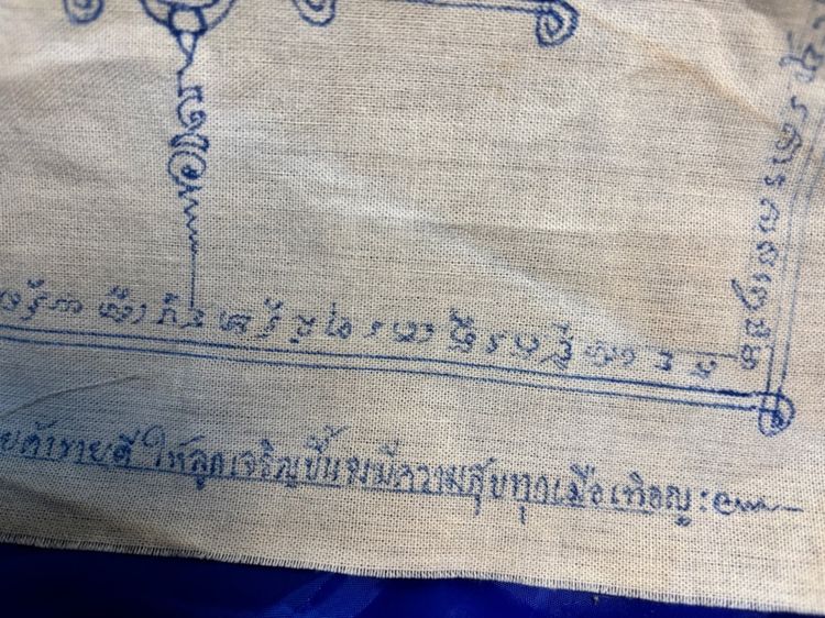 ผ้ายันต์ สายใต้ รูปที่ 2