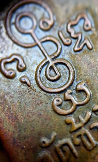 หลวงปู่ทวด ซุ้มกอ ปี06 รูปที่ 4