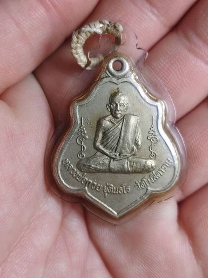 เหรียญหลวงพ่อกวยหลังหนุมานเชิญธงพร้อมสิงห์