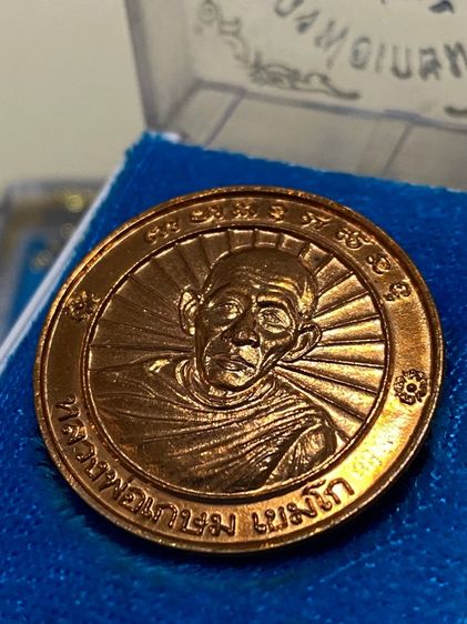 เหรียญหลวงพ่อเกษม เขมโก ปี 2536 รุ่นสร้างอนุสาวรีย์สมเด็จพระนเรศวรมหาราช นครลำปาง มี 5 กล่อง แท้ทัน รูปที่ 4