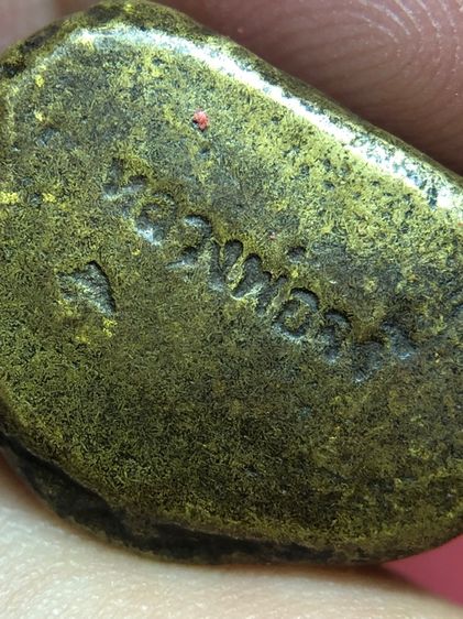 พระรูปหล่อหลวงพ่อจง รูปที่ 10