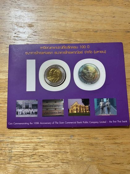 เหรียญไทย ขายแผงเหรียญกษาปณ์ที่ระลึก ครบรอบ 100 ปี ธนาคารไทยพาณิชย์