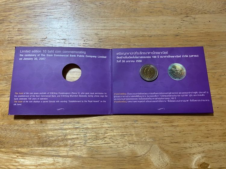 ขายแผงเหรียญกษาปณ์ที่ระลึก ครบรอบ 100 ปี ธนาคารไทยพาณิชย์ รูปที่ 4