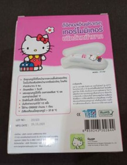 ขายปืนยิงวัดไข้คิตตี้คะ รูปที่ 3