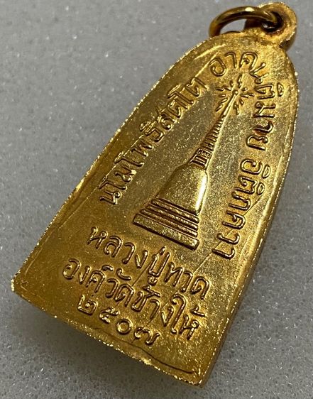 พระหลวงปู่ทวด ปี 2507 แจกปีนัง พิมพ์ใหญ่เนื้อกะไหล่ทอง รูปที่ 7