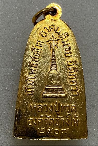 พระหลวงปู่ทวด ปี 2507 แจกปีนัง พิมพ์ใหญ่เนื้อกะไหล่ทอง รูปที่ 2