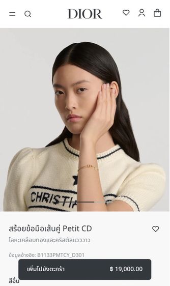 สร้อยข้อมือ Dior รูปที่ 3