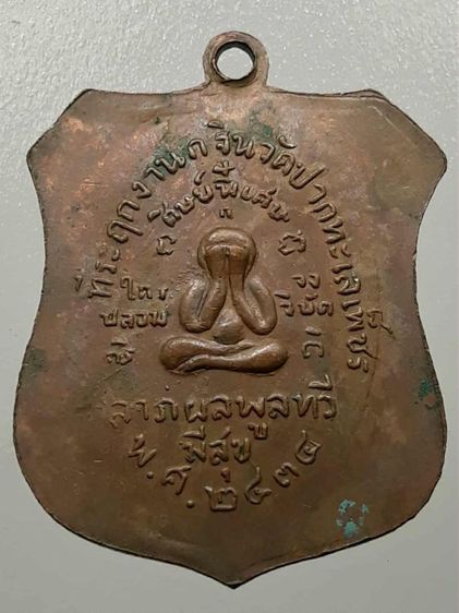 เหรียญหลวงพ่อแก้ว วัดเครือวัลย์ เนื้อทองแดง รูปที่ 2