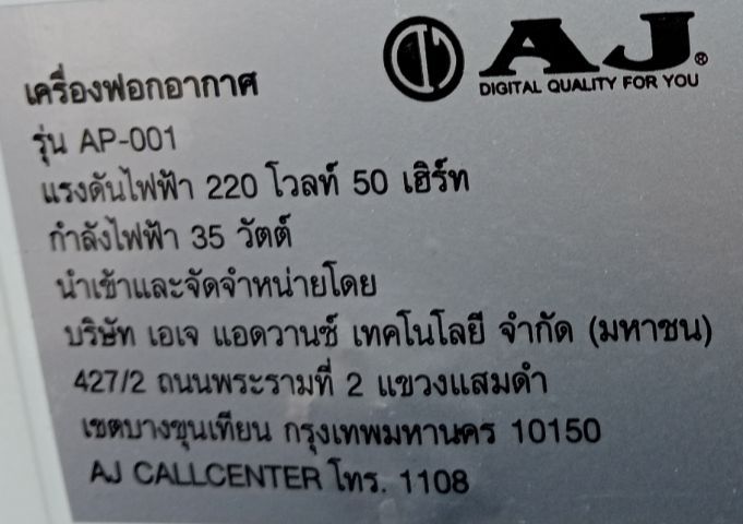 เครื่องฟอกอากาศ AJ มือสอง รูปที่ 6