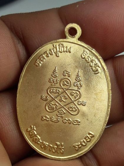 เหรียญพระนาคปรกหลวงปู่ทิมวัดละหารไร่ รูปที่ 2