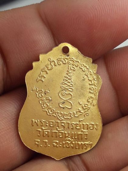 i เหรียญหลวงพ่อทองวัดก้อนแก้ว รูปที่ 2
