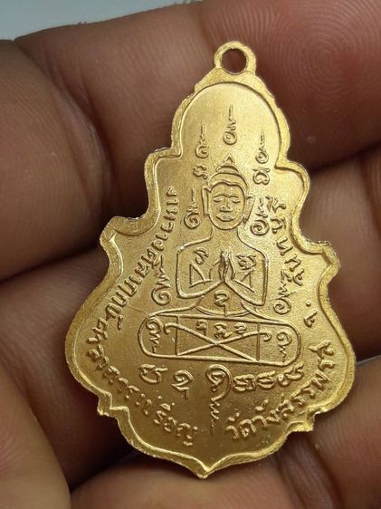 เหรียญหลวงพ่อคงวัดวังสรรพรส รูปที่ 2