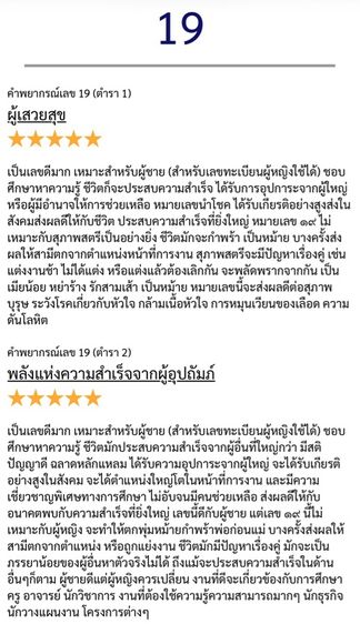 เลขทะเบียนมงคล ผลรวมดีมาก(19แต้ม)  รูปที่ 4