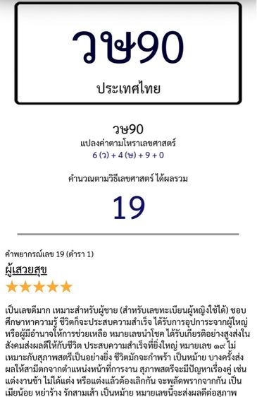 เลขทะเบียนมงคล ผลรวมดีมาก(19แต้ม)  รูปที่ 3