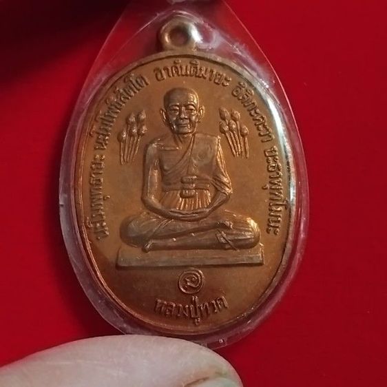 พระบ้านเก็บเก่า เหรียญหลวงปู่ดู่ จารย์หน้าและหลัง รูปที่ 5