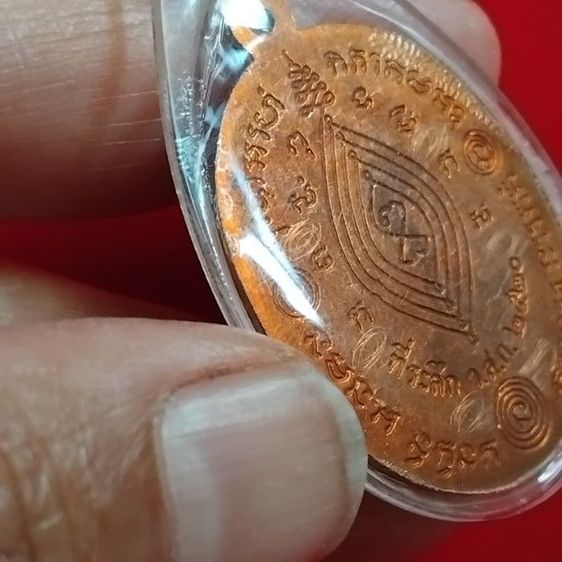 พระบ้านเก็บเก่า เหรียญหลวงปู่ดู่ จารย์หน้าและหลัง รูปที่ 4