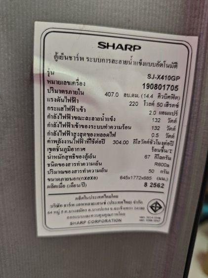 ขายตู้เย็น sharp 2 ประตูขนาด 14.4 คิวสภาพใหม่ขายเพียง 6,000 บาท รูปที่ 14