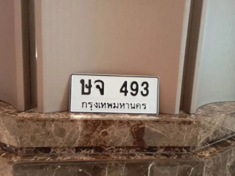 ทะเบียน สวย รวย เฮง