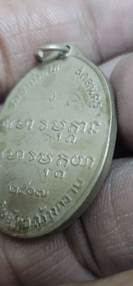 เหรียญพระอาจารย์ฝั้น ปี 2507 รูปที่ 13