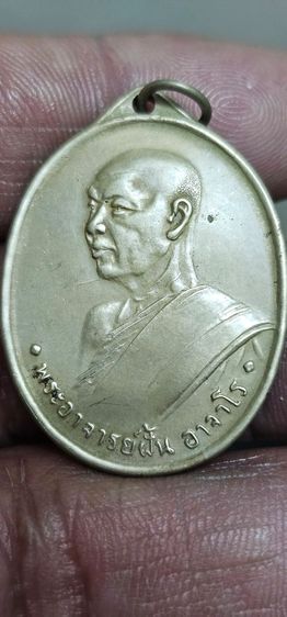 เหรียญพระอาจารย์ฝั้น ปี 2507 รูปที่ 3