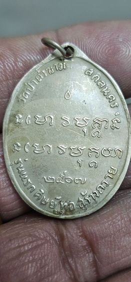 เหรียญพระอาจารย์ฝั้น ปี 2507 รูปที่ 5