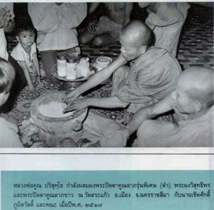 พระปิดตาคูณลาภ ปี 2517 หลวงพ่อคูณ วัดบ้านไร่ แท้ทันยุคต้น สภาพเก่าเก็บ รูปที่ 8