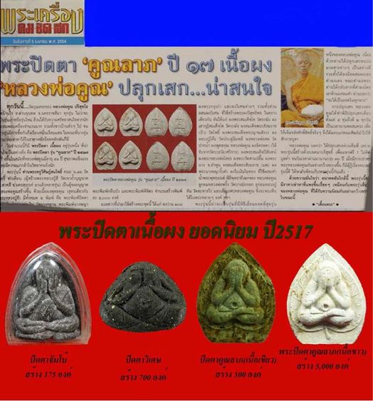 พระปิดตาคูณลาภ ปี 2517 หลวงพ่อคูณ วัดบ้านไร่ แท้ทันยุคต้น สภาพเก่าเก็บ รูปที่ 9