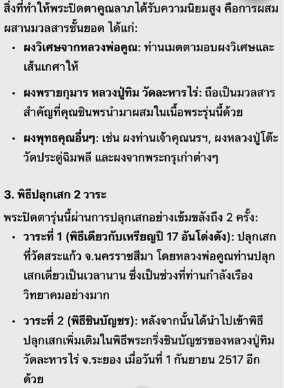 พระปิดตาคูณลาภ ปี 2517 หลวงพ่อคูณ วัดบ้านไร่ แท้ทันยุคต้น สภาพเก่าเก็บ รูปที่ 7