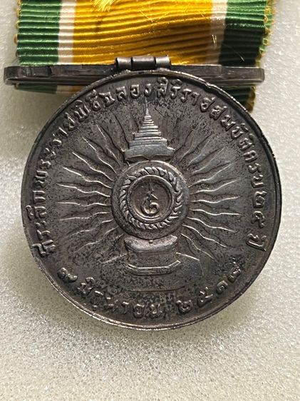 เหรียญที่ระลึกประดับแพรแถบ ร.9 ปี พ.ศ. 2514  รูปที่ 5
