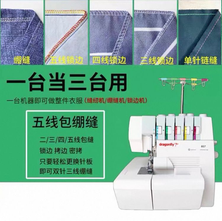 Dragonfly Five-thread MultifunctionOverlock Sewing Machine รูปที่ 6