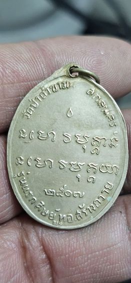 เหรียญพระอาจารย์ฝั้น ปี 2507 รูปที่ 6