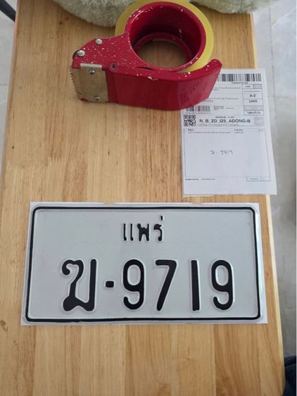 รับทำป้ายทะเบียน รูปที่ 6