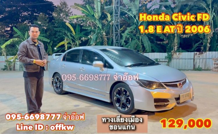 Honda Civic 2006 1.8 E i-VTEC Sedan เบนซิน ไม่ติดแก๊ส เกียร์อัตโนมัติ เทา