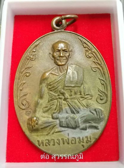 เหรียญนักกล้าม หลวงพ่อมุม วัดปราสาทเยอร์ เนื้อทองแดง ปี2517 รูปที่ 4