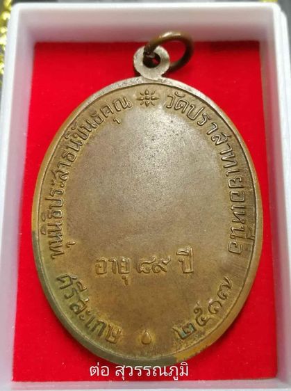 เหรียญนักกล้าม หลวงพ่อมุม วัดปราสาทเยอร์ เนื้อทองแดง ปี2517 รูปที่ 3