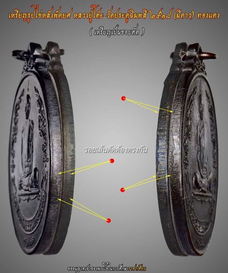 เหรียญรูปไข่หลวงปู่โต๊ะรุ่นพัดยศออกปี18 รูปที่ 3