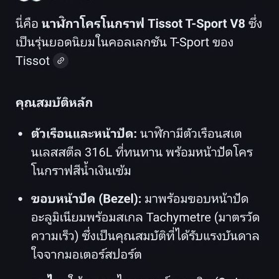 Ts-V8 Swiss Made( Chronograph) Quartz สภาพสวย ของจริงดูดีกว่าในรูปเยอะ รุ่นนี้ของใหม่เกือบ 30,000 บาท ขอส่งต่อ 12,500บาท ครับ รูปที่ 13