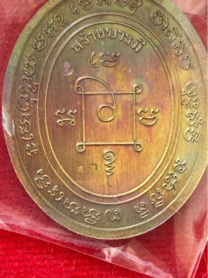 หลวงพ่อพัฒน์เหรียญ รูปที่ 3