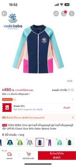 เสื้อว่ายน้ำเด็กเก็บอุณหภูมิ รูปที่ 5