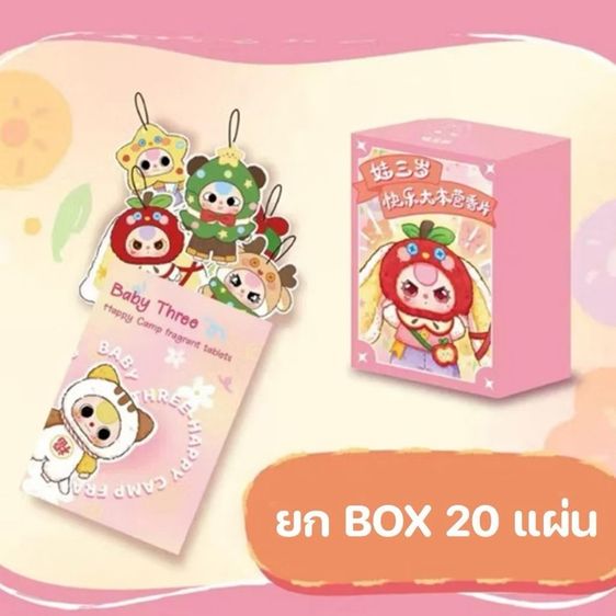 Babythree แผ่นปรับอากาศเบบี้ทรี แผ่นน้ำหอม ห้อยในรถ ตู้เสื้อผ้า 20ชิ้น ต่อ 1กล่อง รูปที่ 3