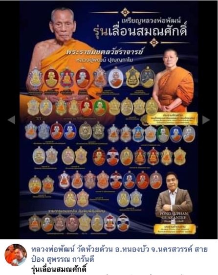 เหรียญหลวงพ่อพัฒน์ 3K เต็มองค์ รูปที่ 5