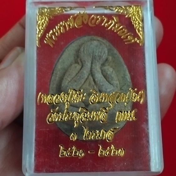 พระบ้านเก็บเก่า หลวงปู่โต๊ะกล่องเดิม รูปที่ 7