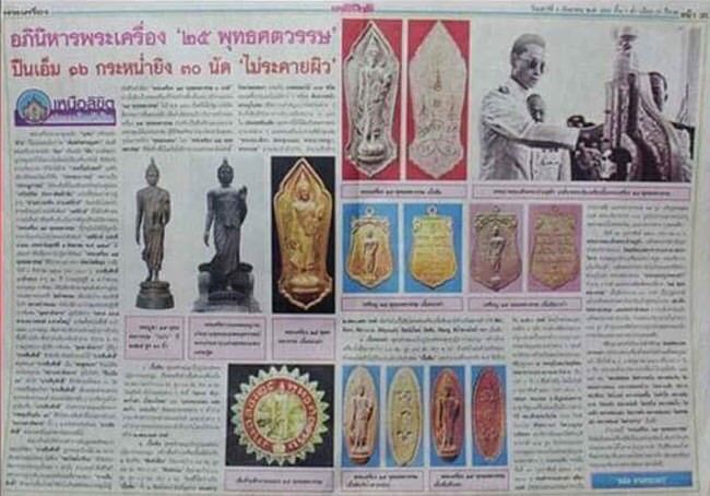 เหรียญ25พุทธศตวรรษปี2500 รูปที่ 5