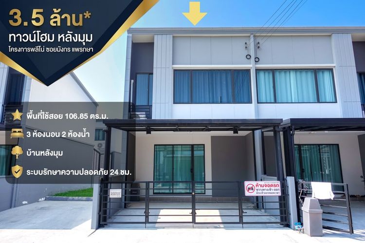 AP (Thailand) มีบางส่วน 2020 ขายบ้าน โครงการพลีโน่ ศีนครินทร์-เทพารักษ์ รูปที่ 2