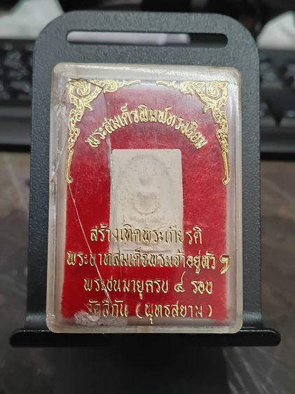 สมเด็จทรงครุฑ วัดทุ่งสีกัน พิมพ์เล็ก ปี 2518 พิมพ์เล็ก