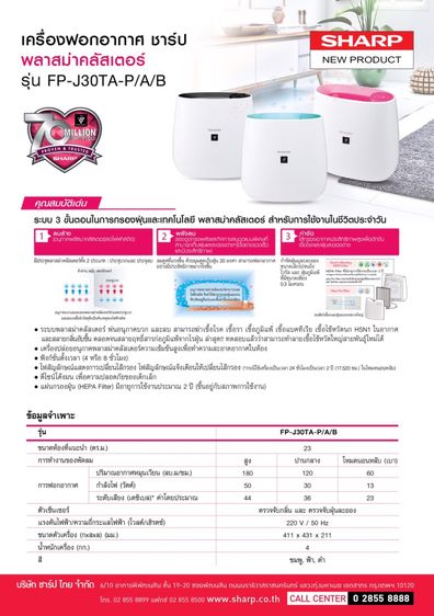 เครื่องฟอกอากาศ SHARP รุ่น FP-J30TA-B (23 ตร.ม, สีขาว-ดำ) รูปที่ 7