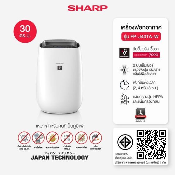 เครื่องฟอกอากาศ SHARP รุ่น FP-J40TA-W (30 ตร.ม, สีขาว-ดำ) รูปที่ 8